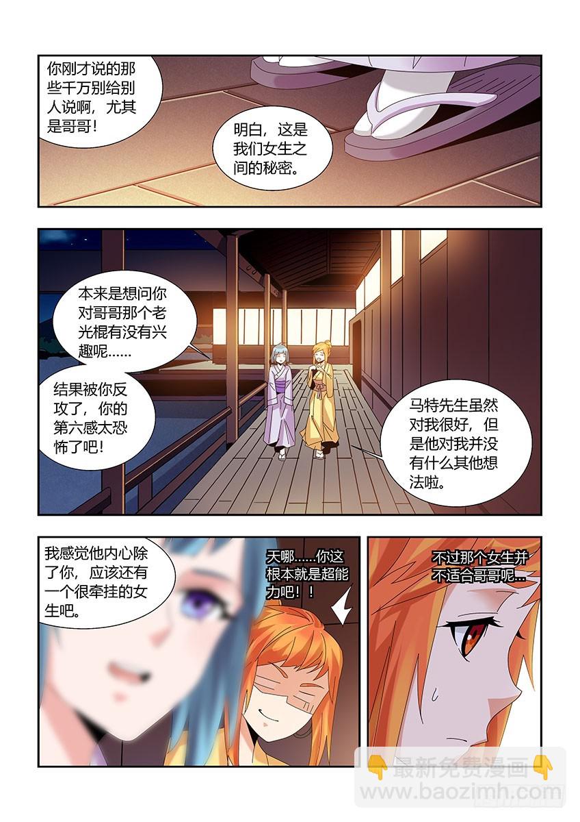第一百一十七章上/第六感-第236话