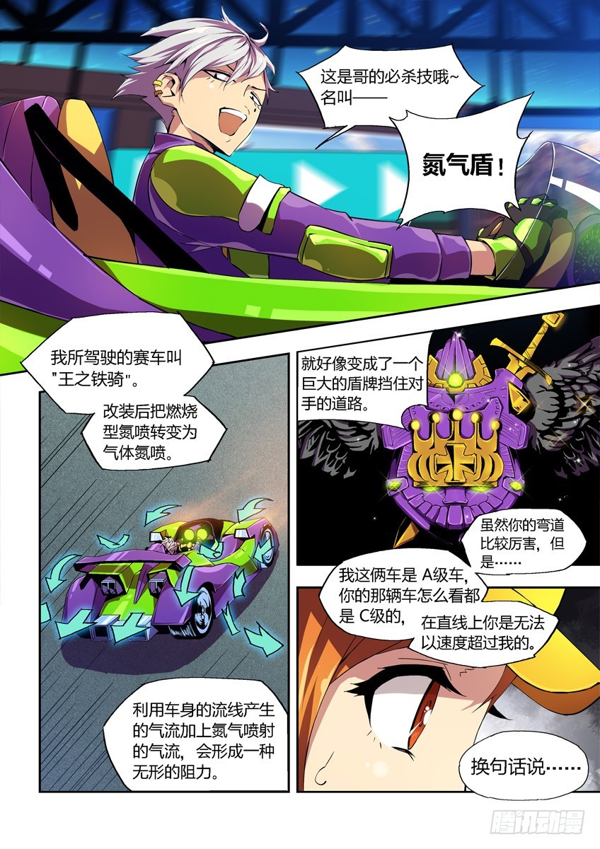 第四章上/王之谜盾-第6话