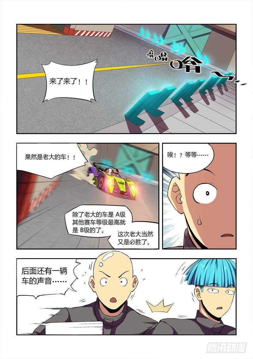 第四章上/王之谜盾-第6话