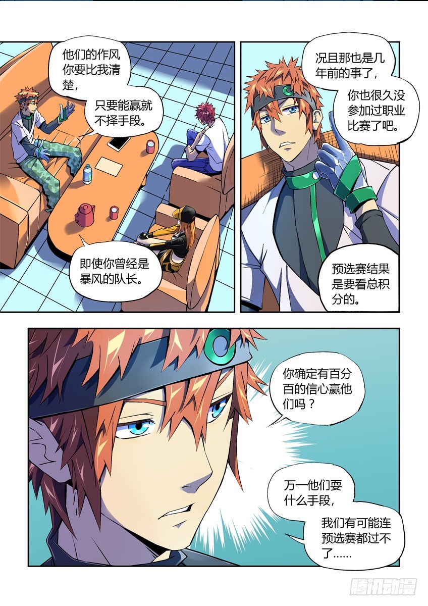 第二十八章上/新的敌人-第54话