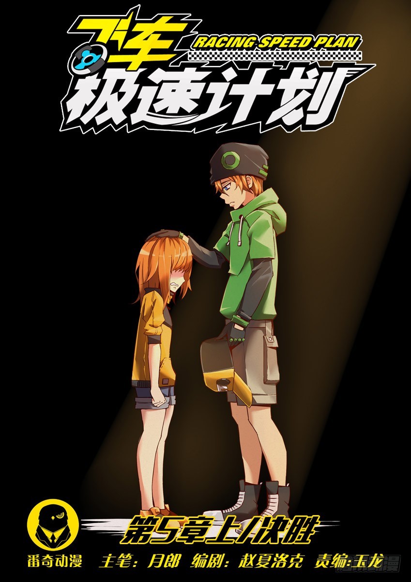 第五章上/决胜-第8话