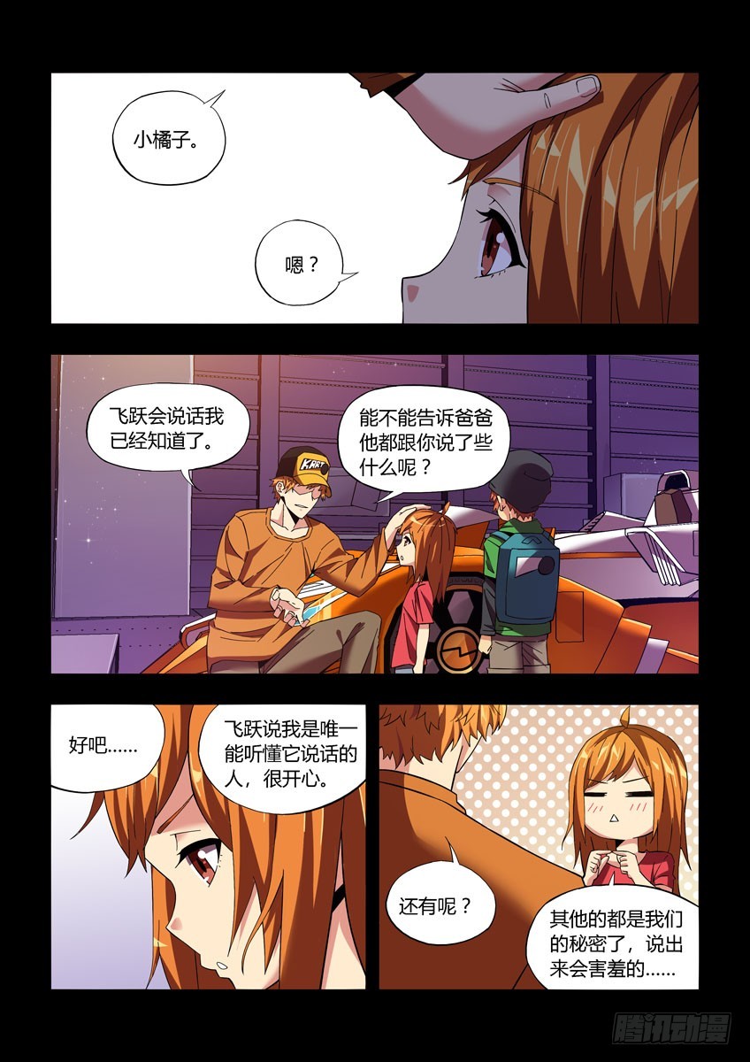 第四十六章上/小橘子的秘密-第90话