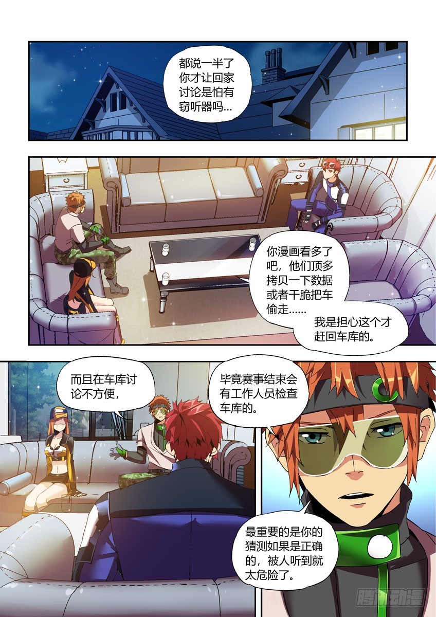 第四十八章上/大地之血-第94话