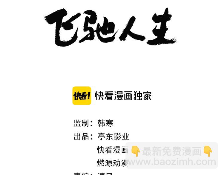 第0话（上） 无法超越的幻影！(1/2)-第2话