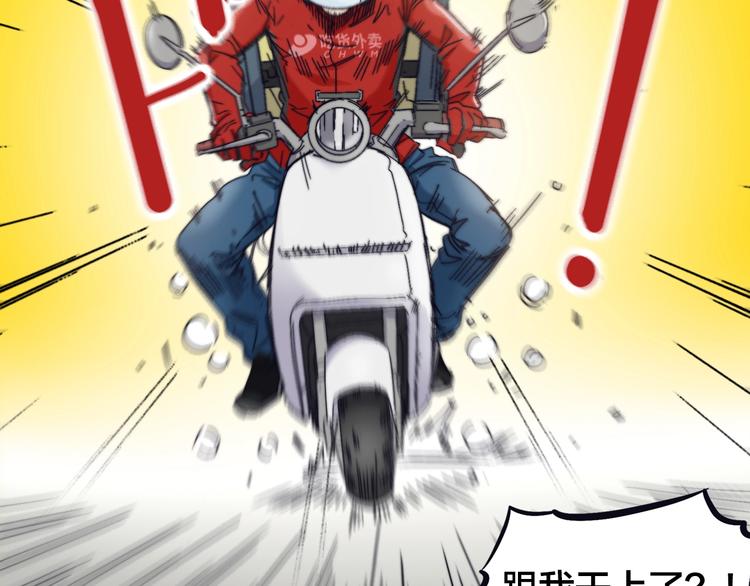 第1话   外卖的都市传说(1/3)-第4话