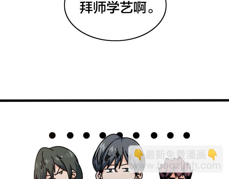 第56话 拜师学艺(1/2)-第60话