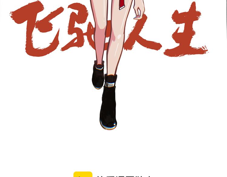 第58话 零车队(1/2)-第62话