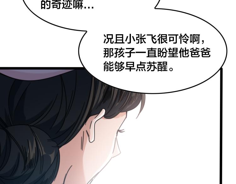 第65话 苏醒(1/3)-第70话