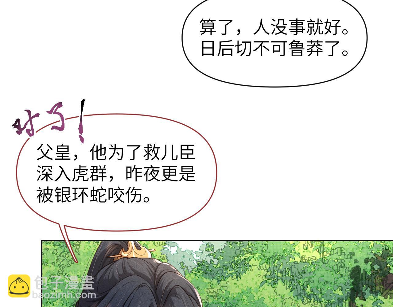 第45话 老丈人来了！(1/3)-第46话