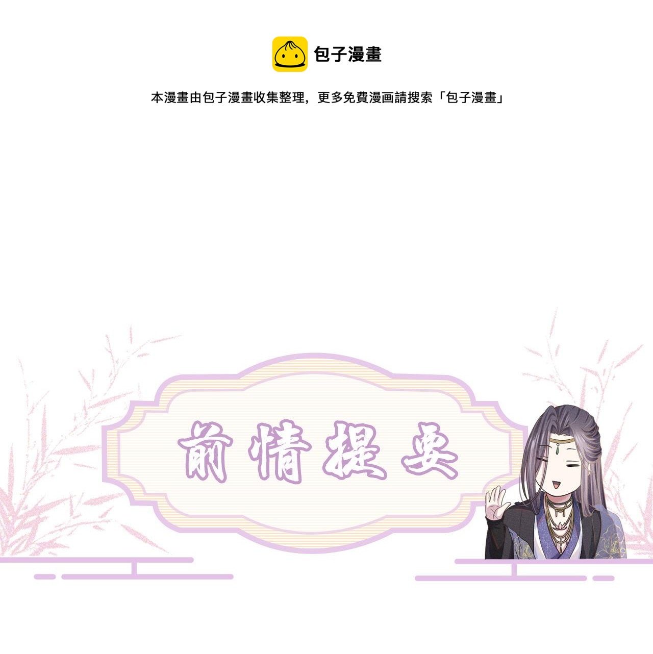 第67话 识破算计(1/3)-第68话