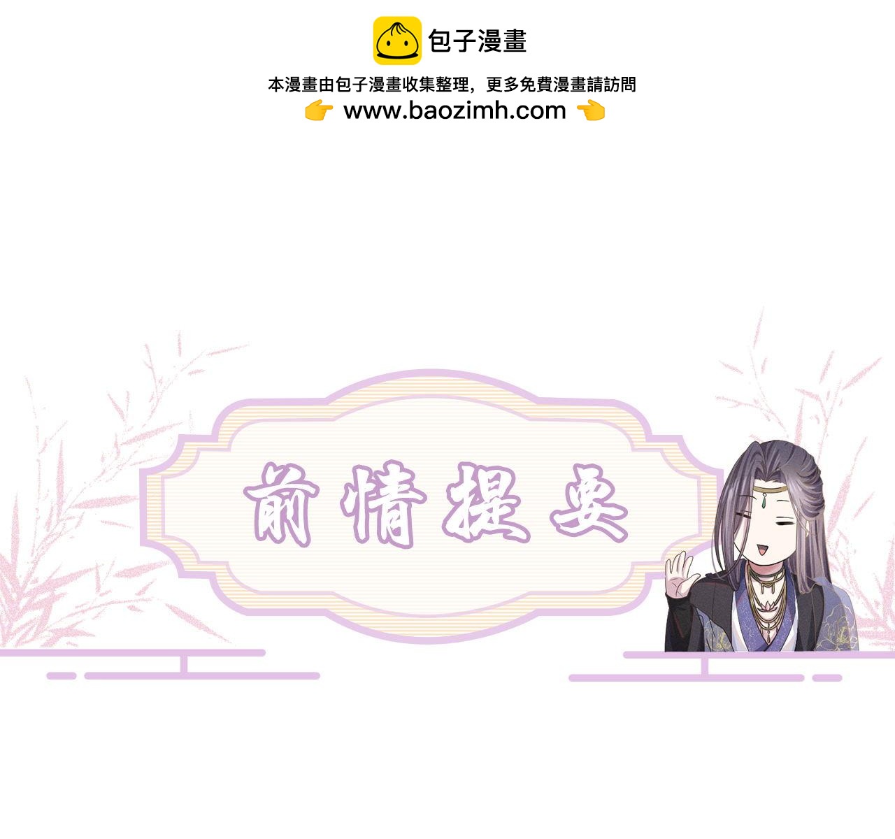 第83话 祸水？呵！(1/3)-第84话