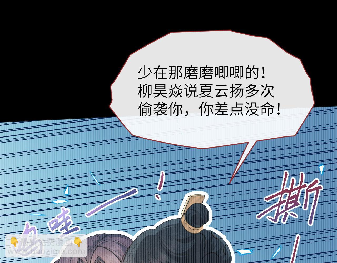 第83话 祸水？呵！(1/3)-第84话