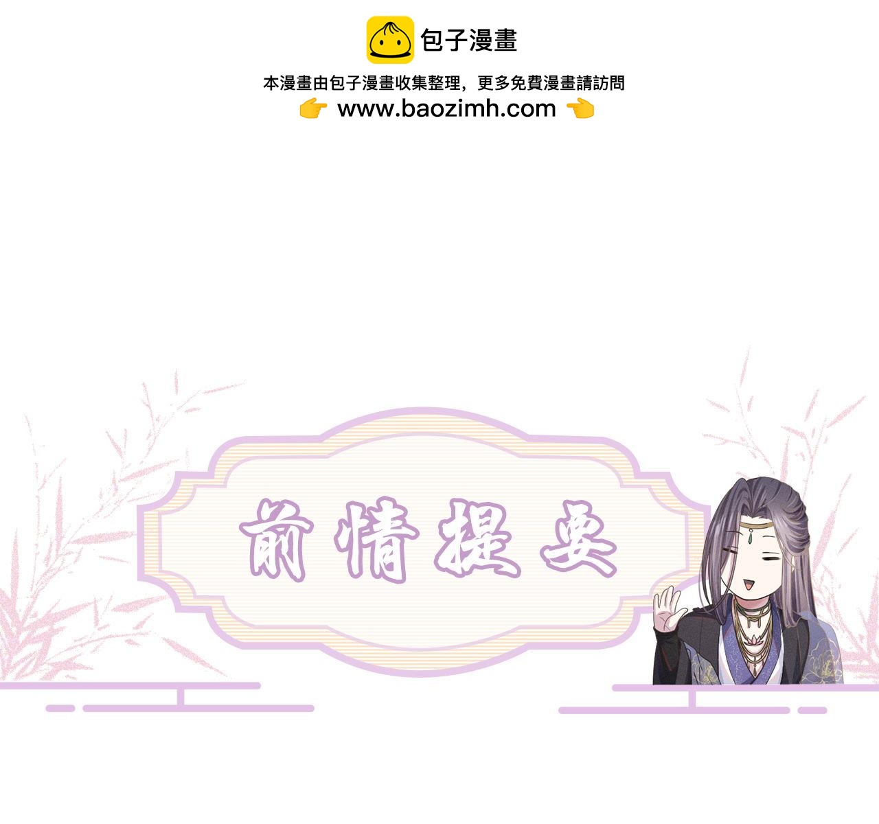 第85话 这一世的我们(1/3)-第86话