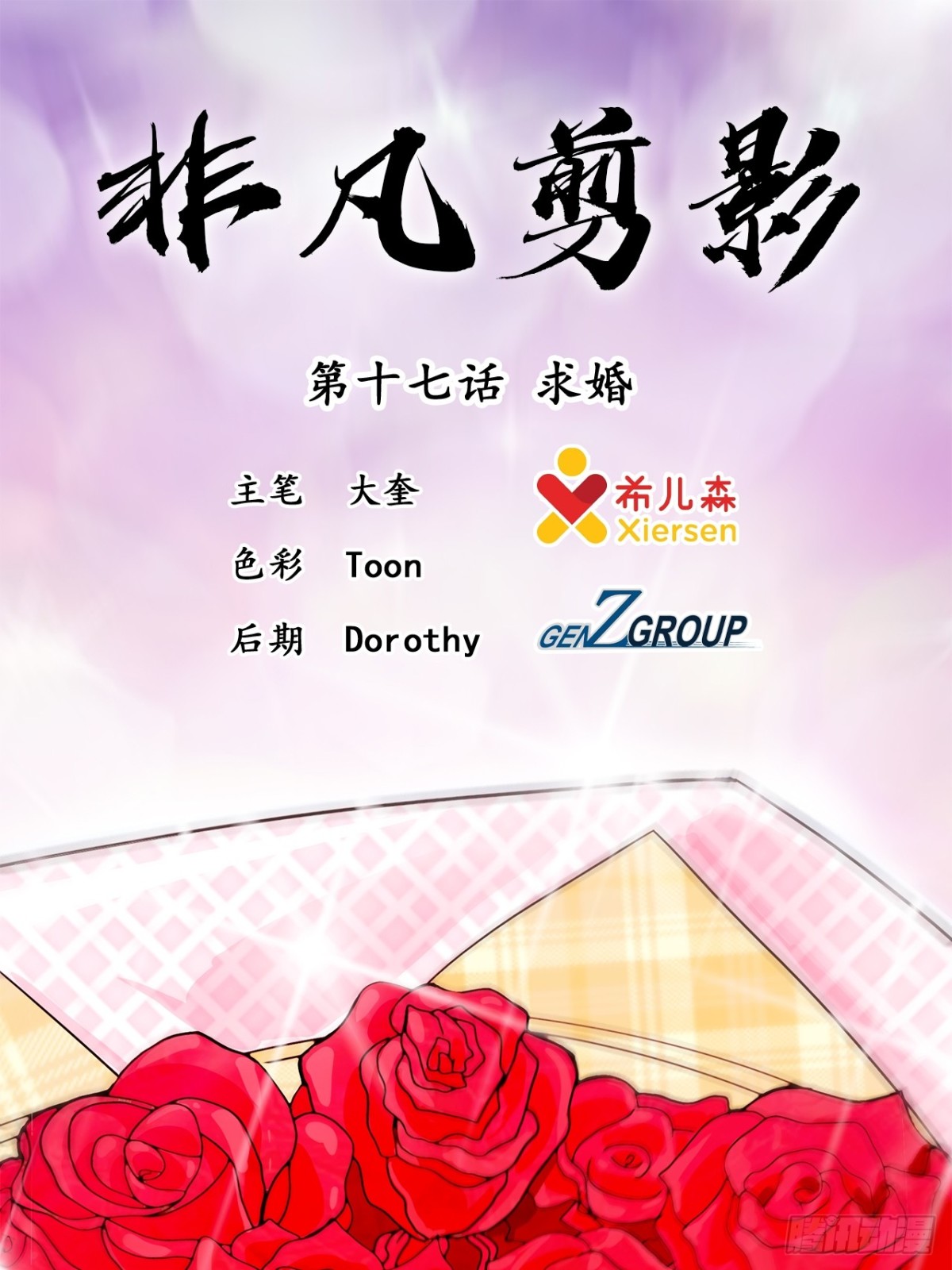 非凡剪影 - 求婚 - 1