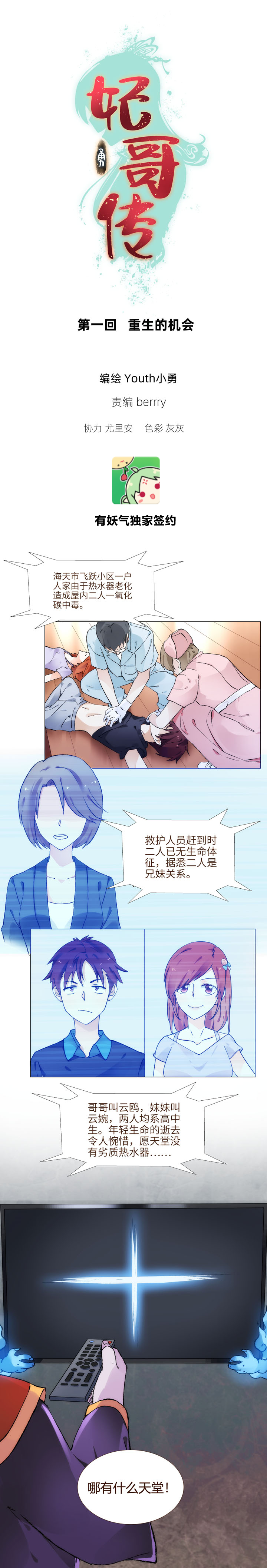 01 重生的机会-第2话