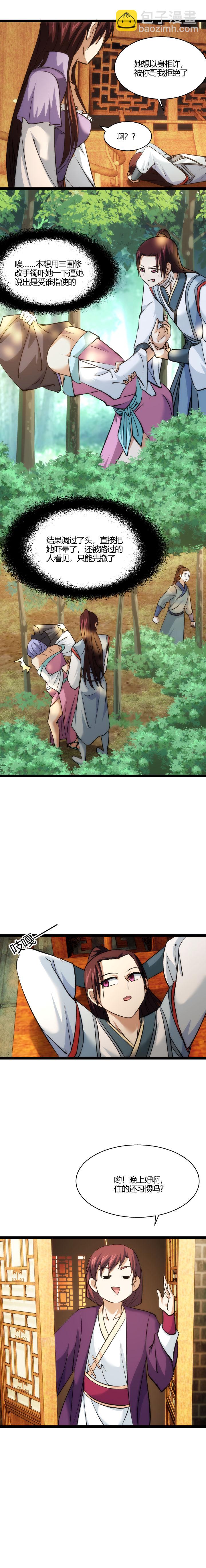 101 老婆不见了-第102话