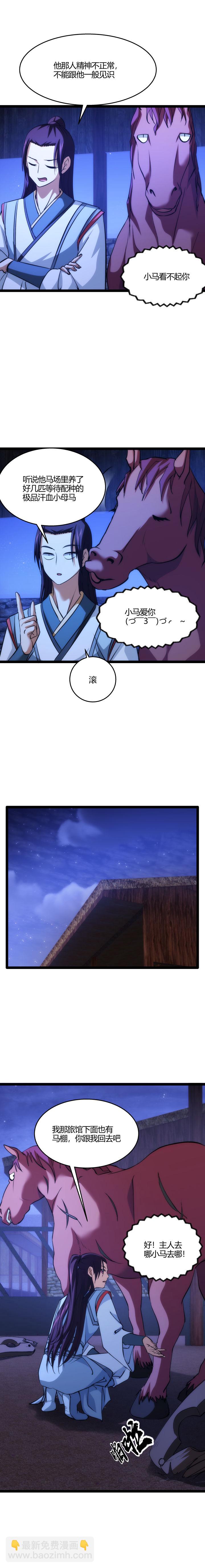 103 主线任务-第104话