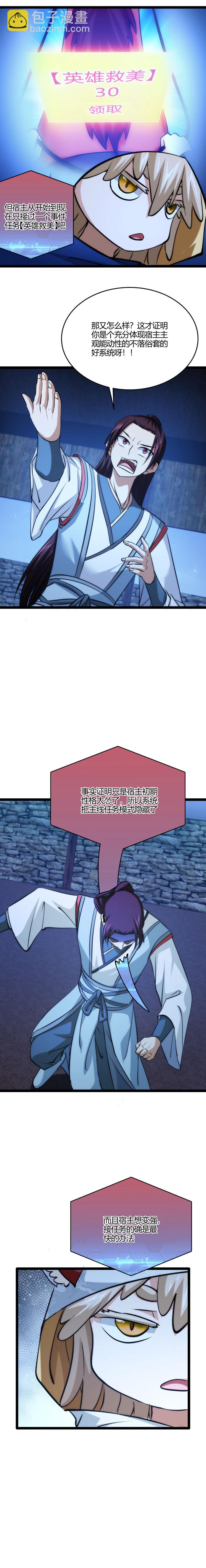 103 主线任务-第104话