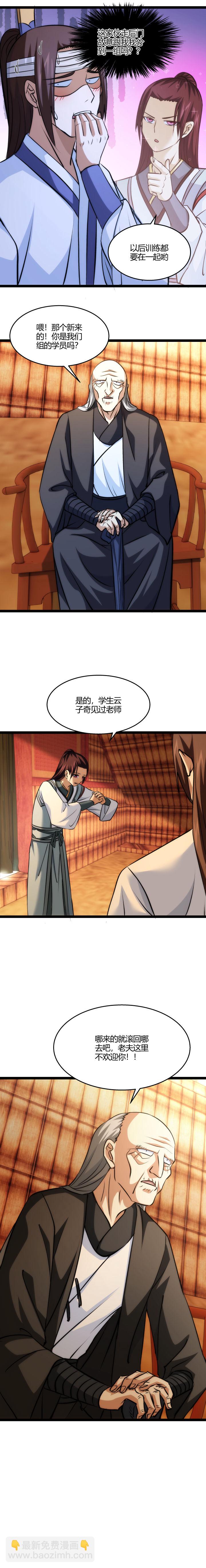 105 去上课-第106话