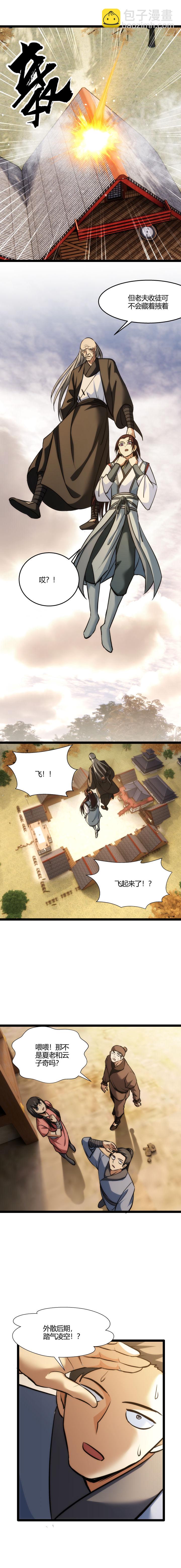 109 隐藏任务-第110话