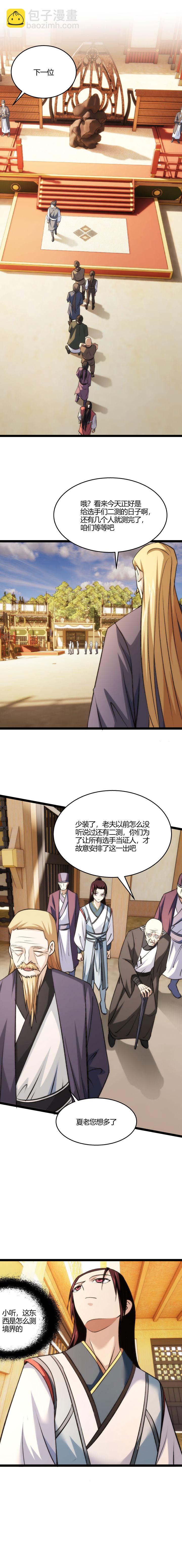 115 测境石-第116话