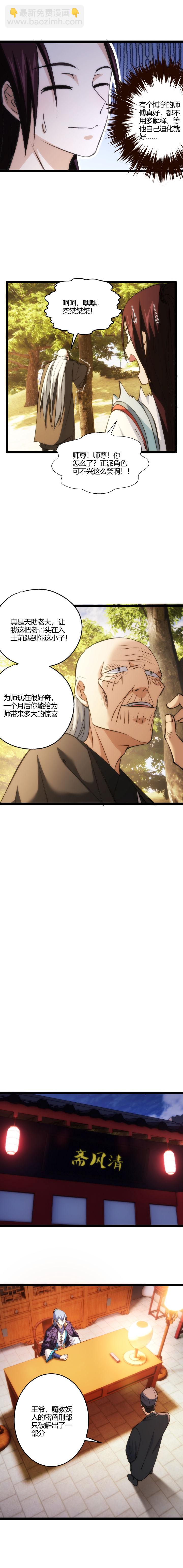 121 破译密函-第122话