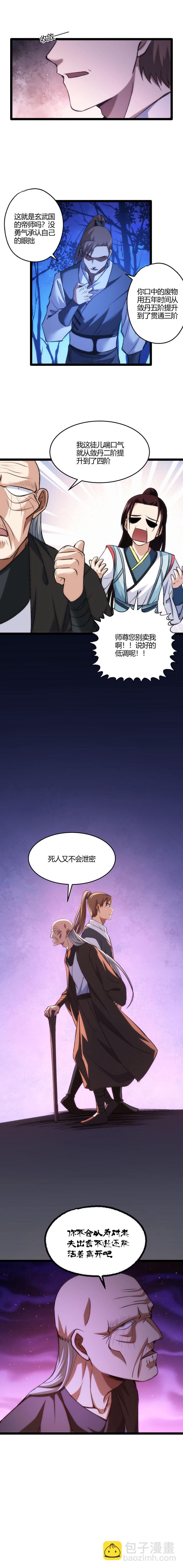 123 陷阱-第124话