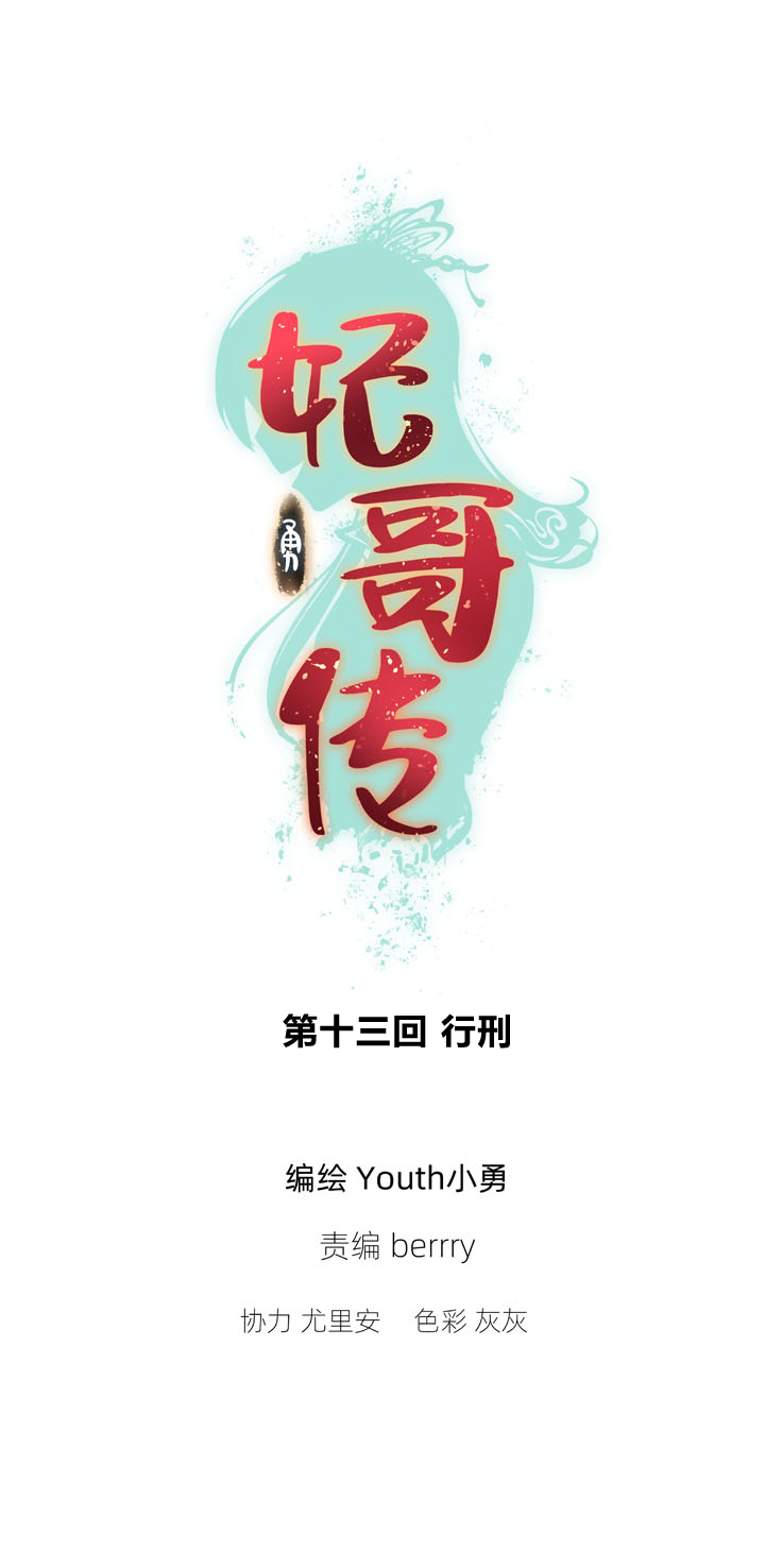 13 行刑-第14话