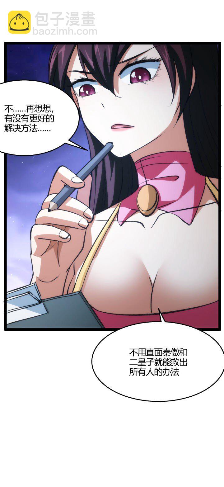 134 计策-第134话