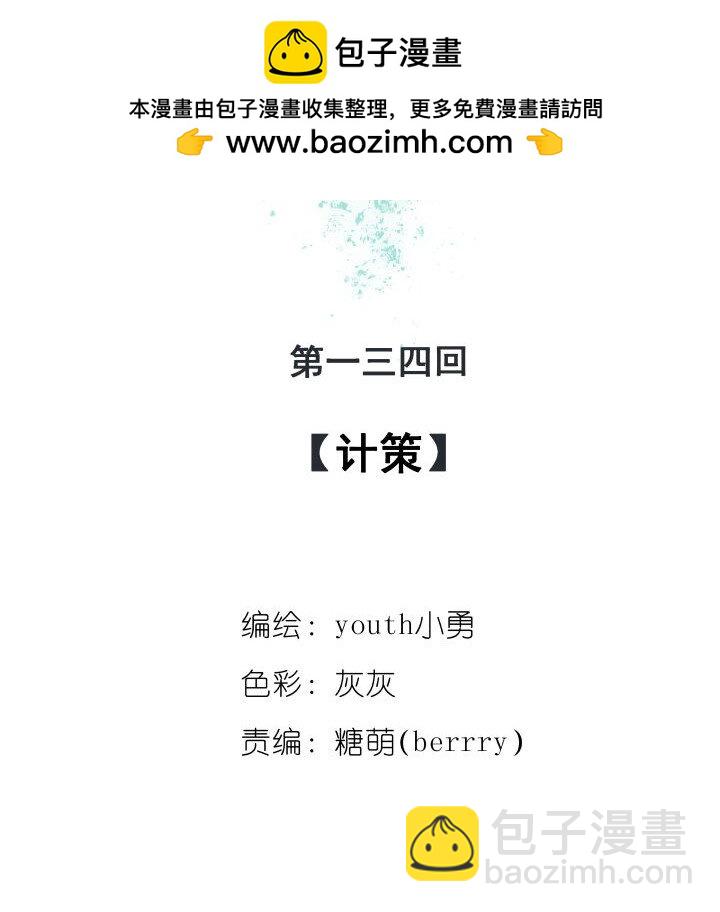 134 计策-第134话