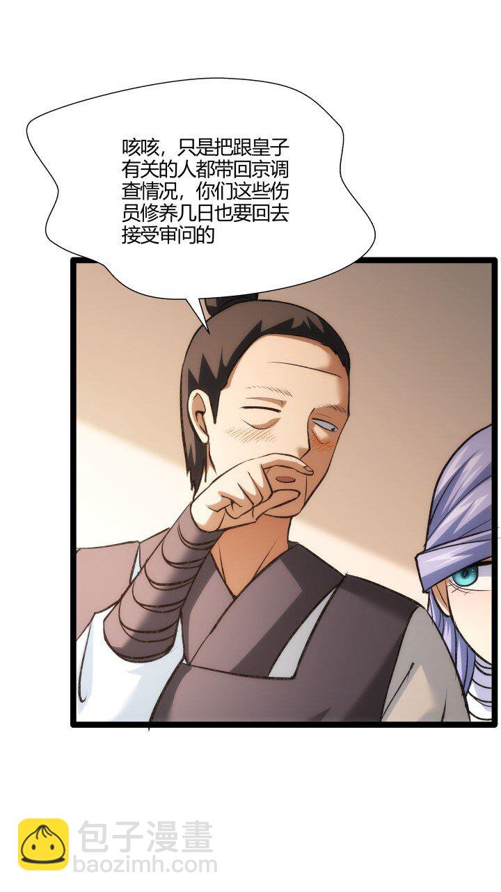 154 妖人奸细-第154话