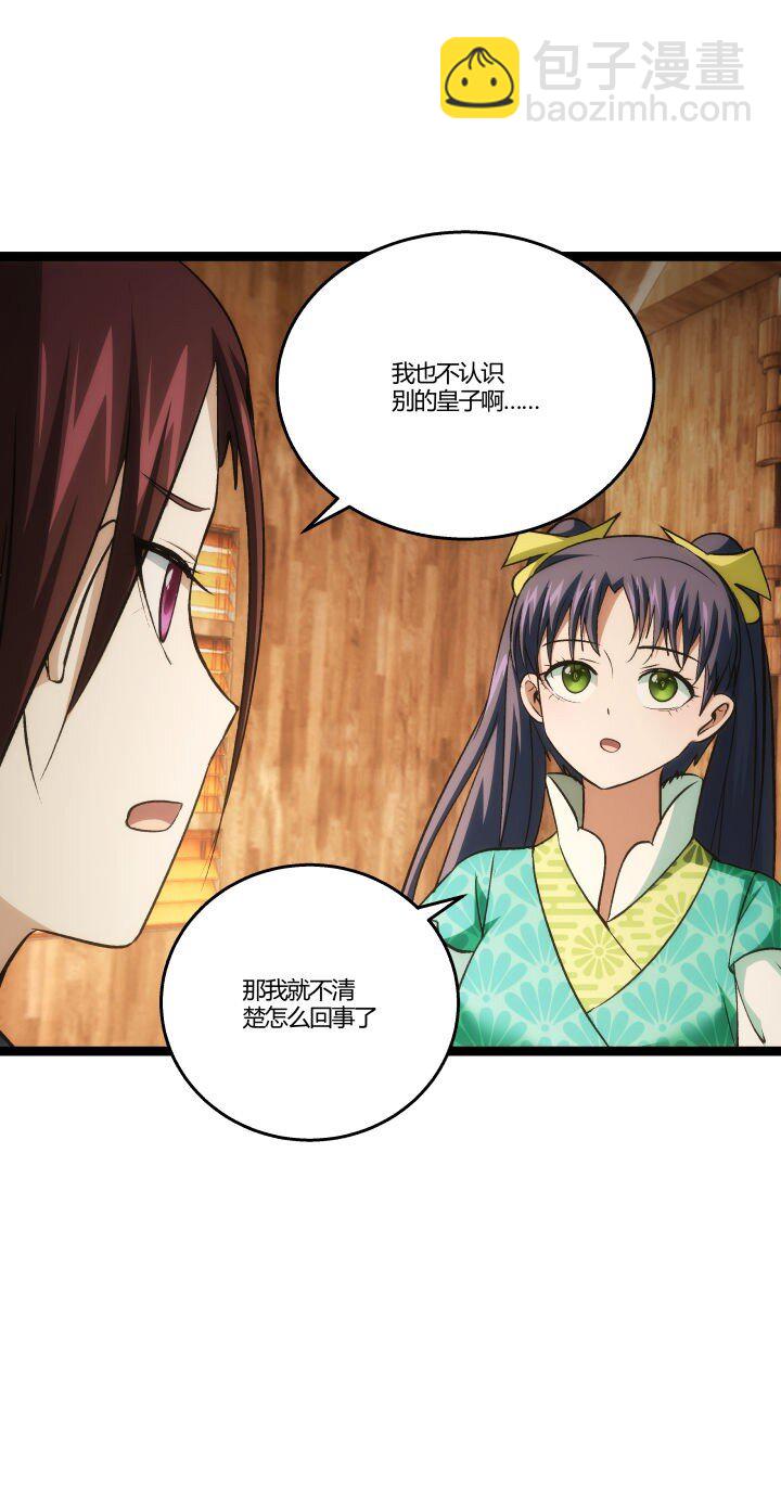 158 妹妹的计划-第158话