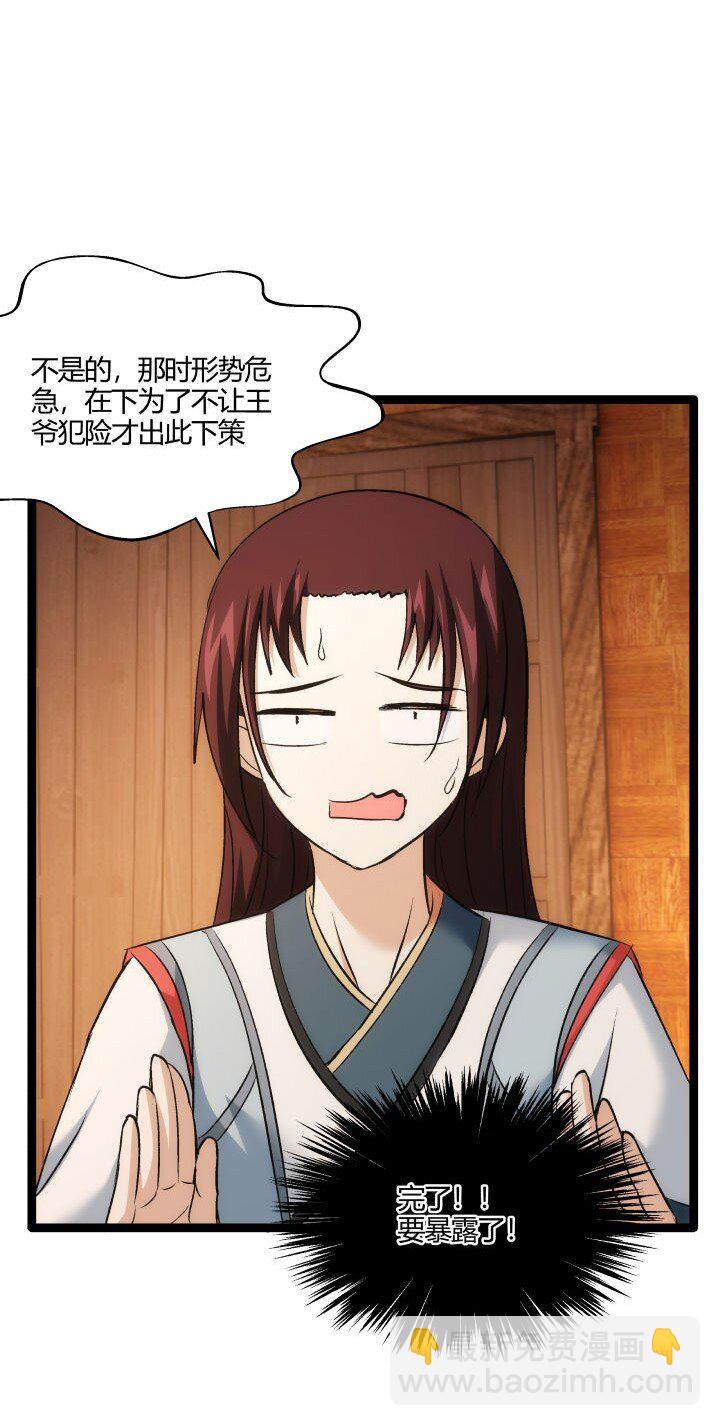 167 王爷想知道-第164话