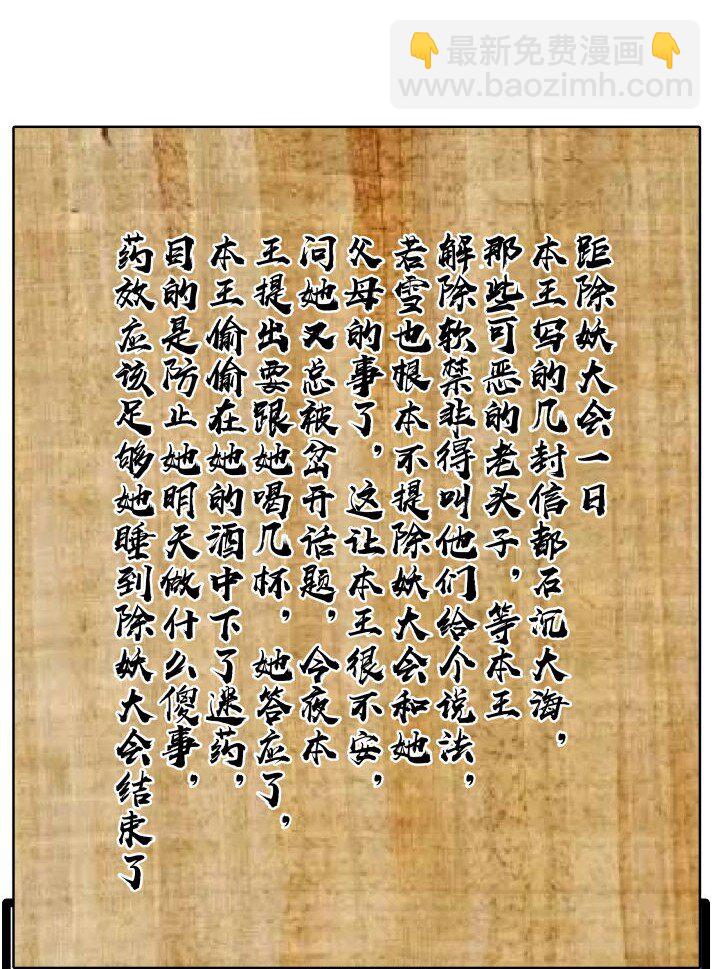 171 除妖大会-第168话
