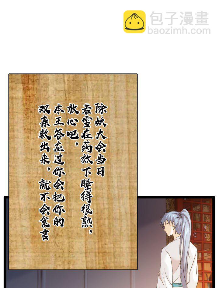 171 除妖大会-第168话