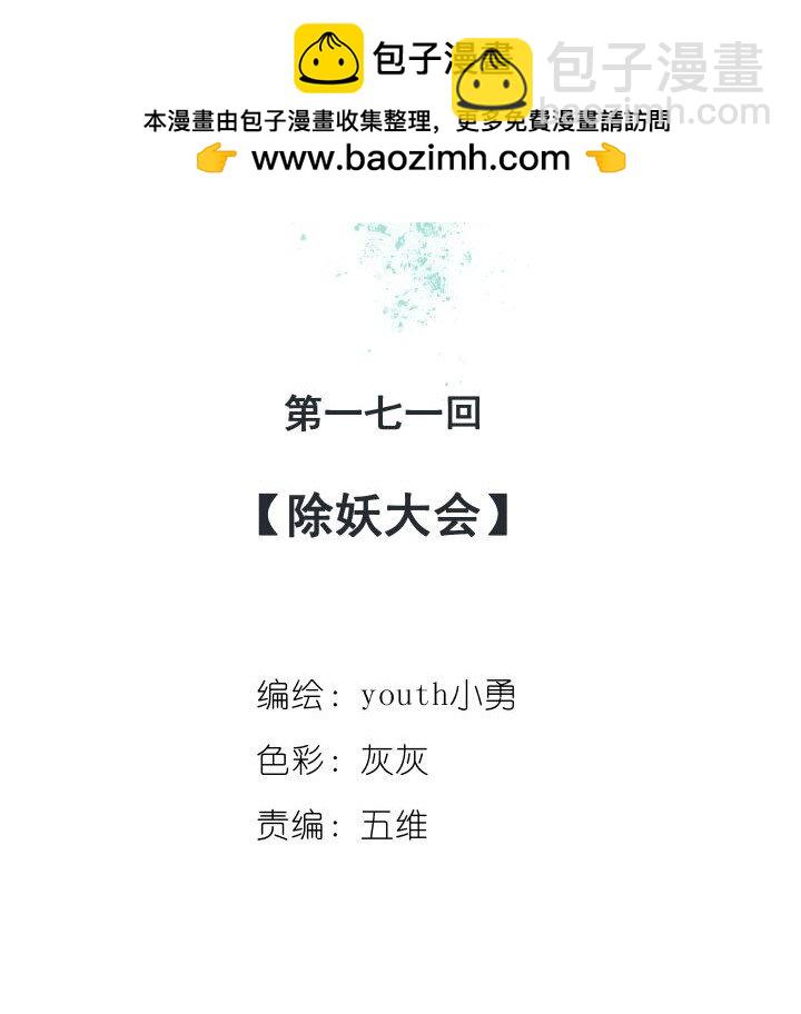 171 除妖大会-第168话