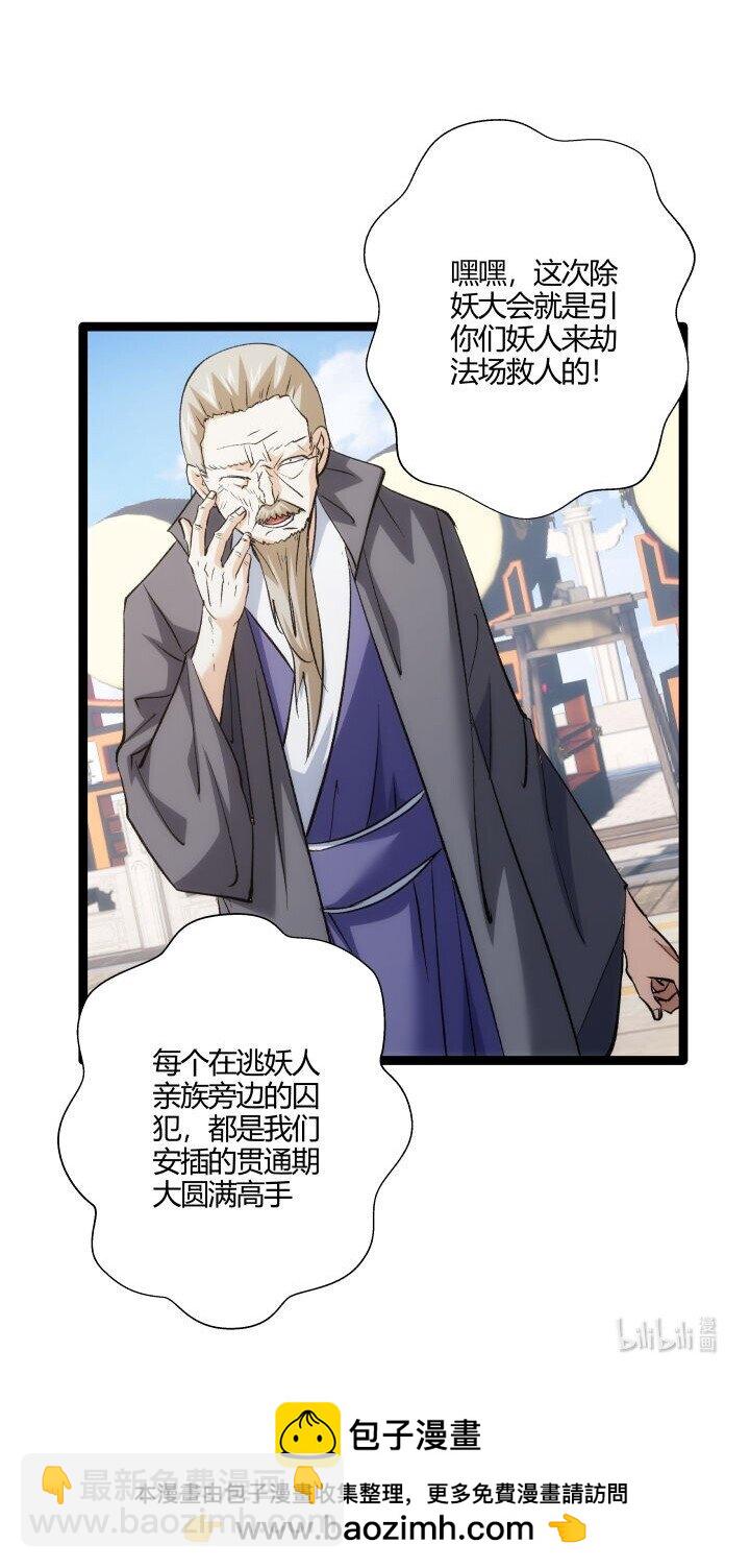 171 除妖大会-第168话