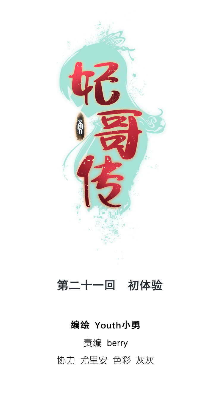 21 初体验-第22话