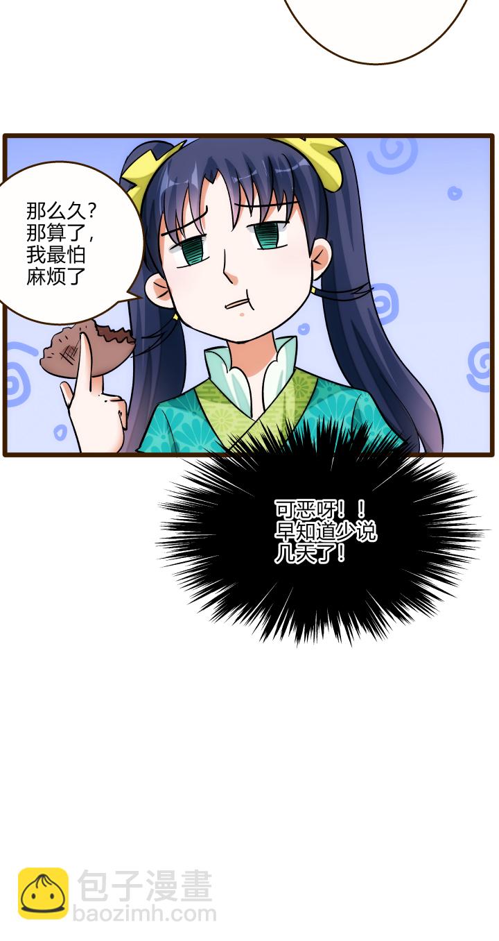 23 真言蛊-第24话