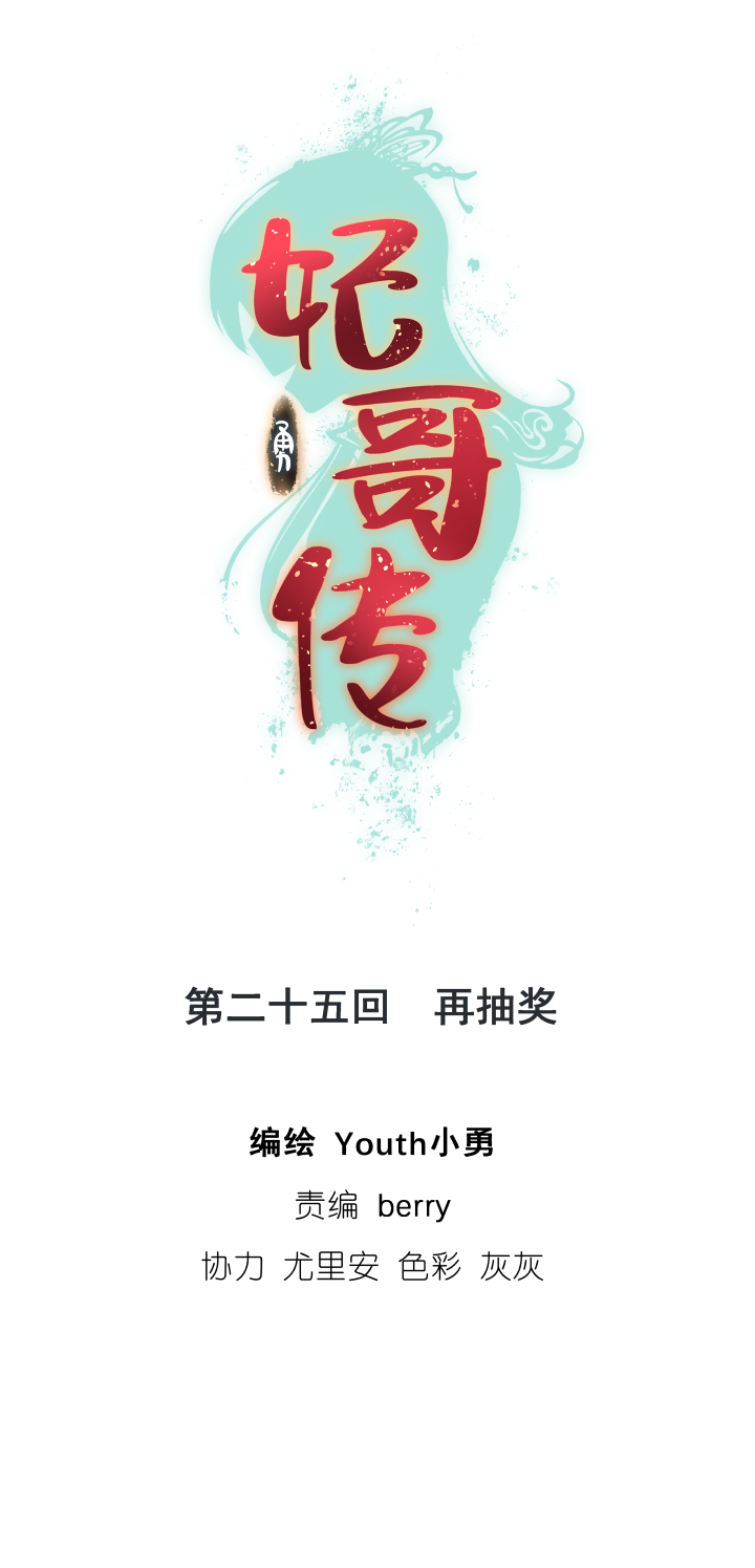 25 再抽奖-第26话