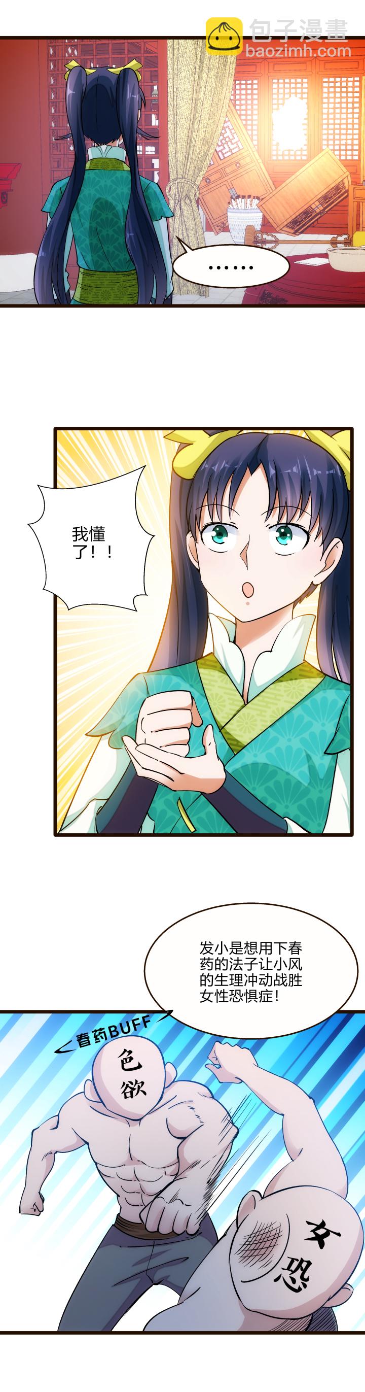 27 搬石砸脚-第28话