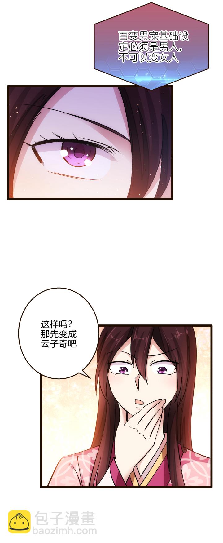 29 自我认知-第30话