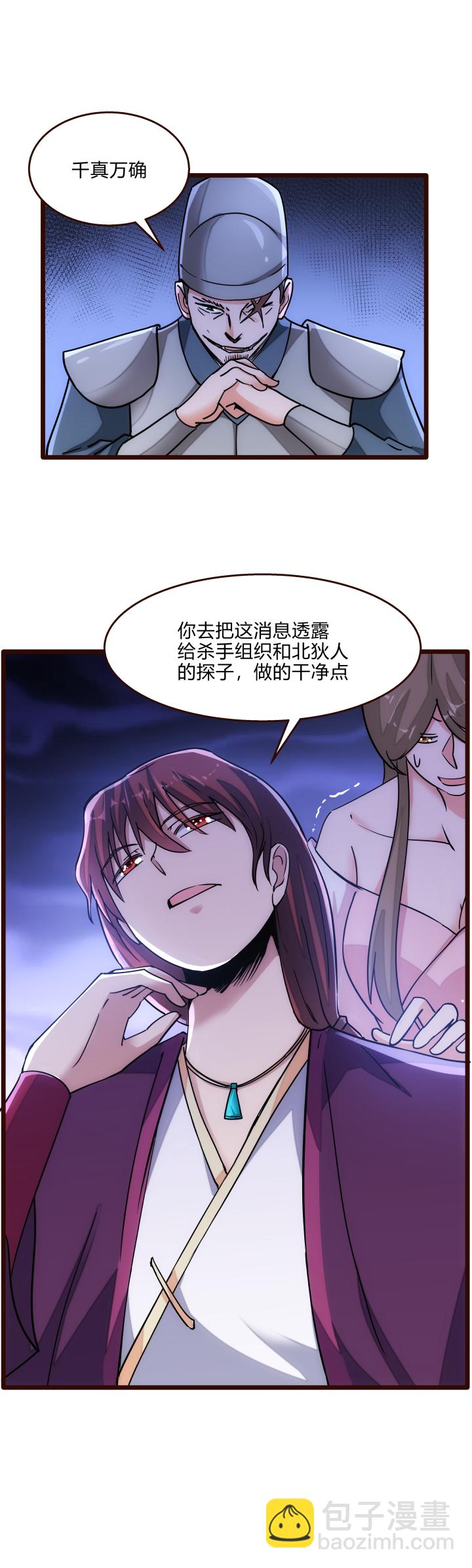 31 御马-第32话