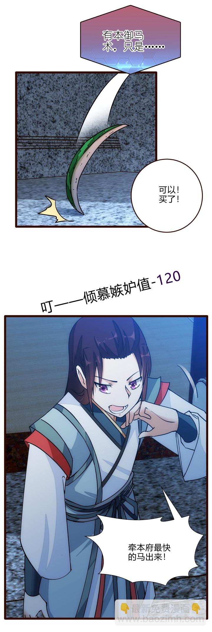 31 御马-第32话