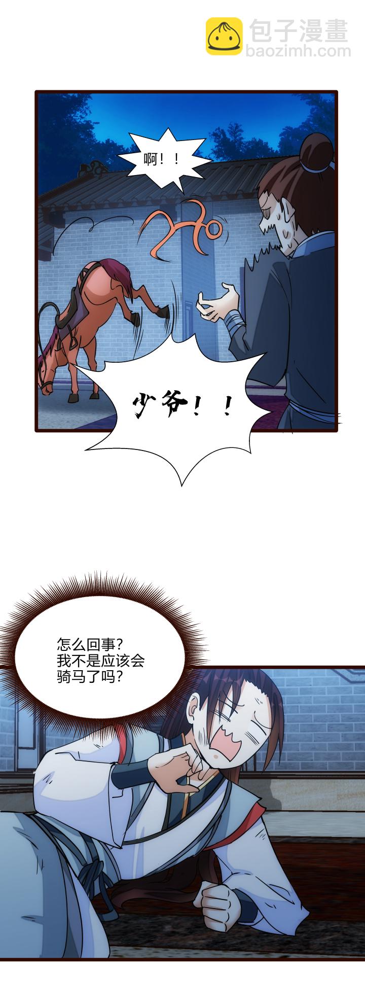 31 御马-第32话