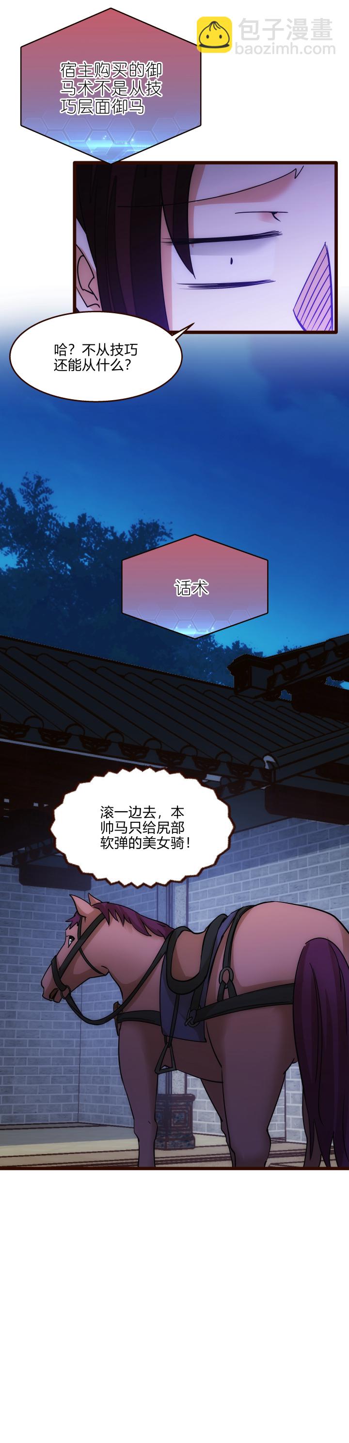 31 御马-第32话