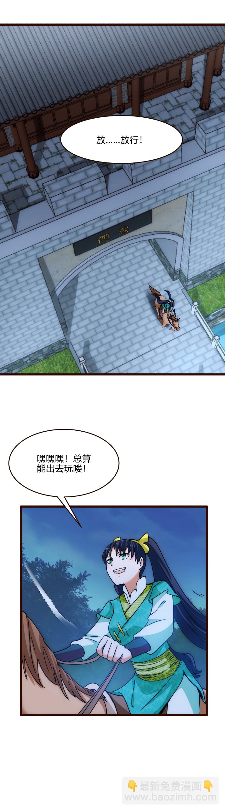 31 御马-第32话