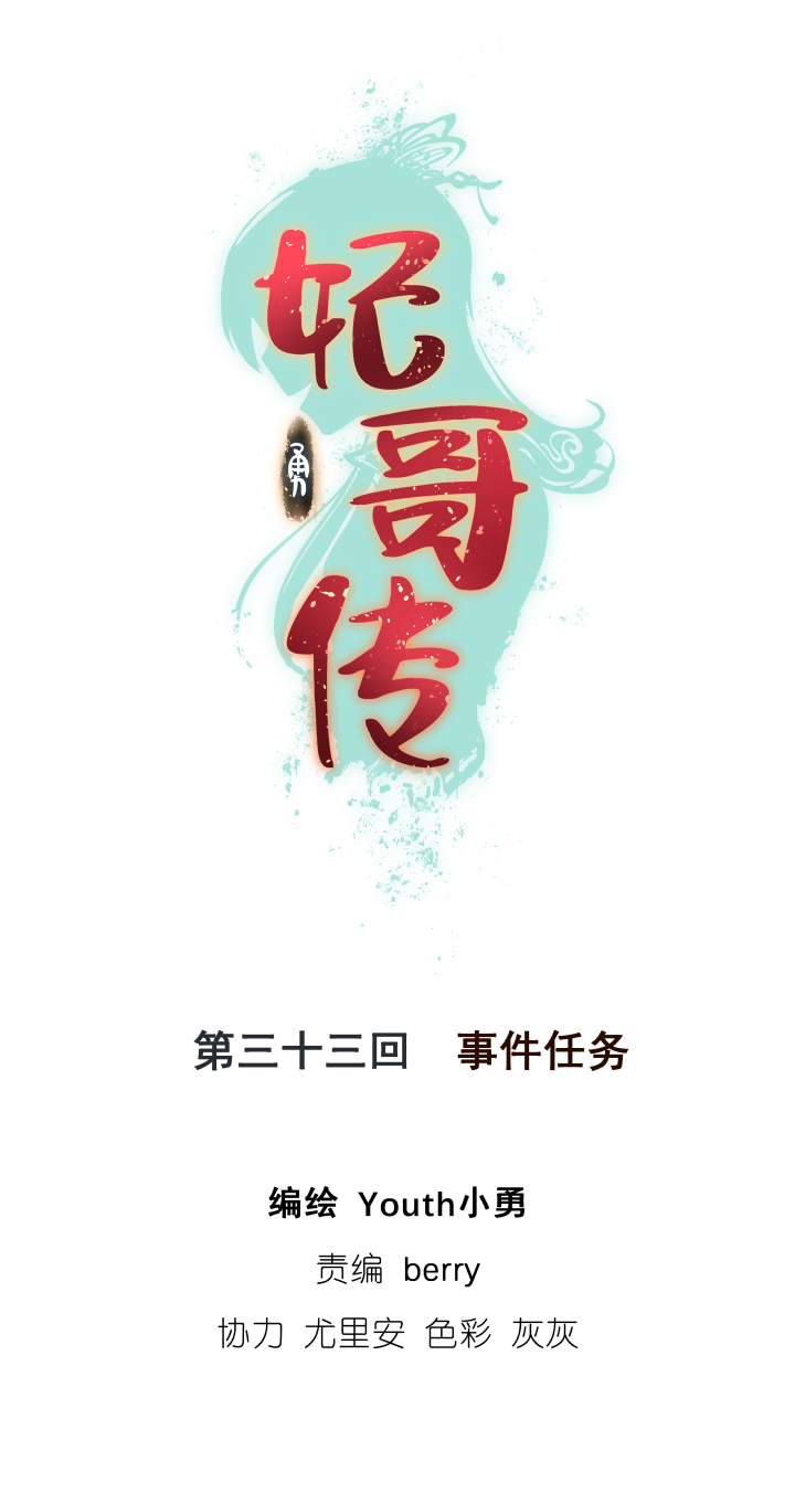 33 事件任务-第34话