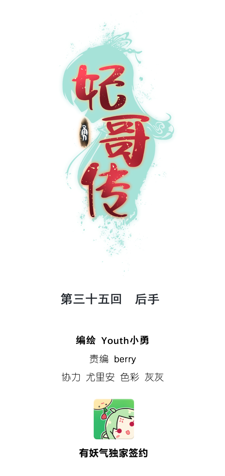 35 后手-第36话