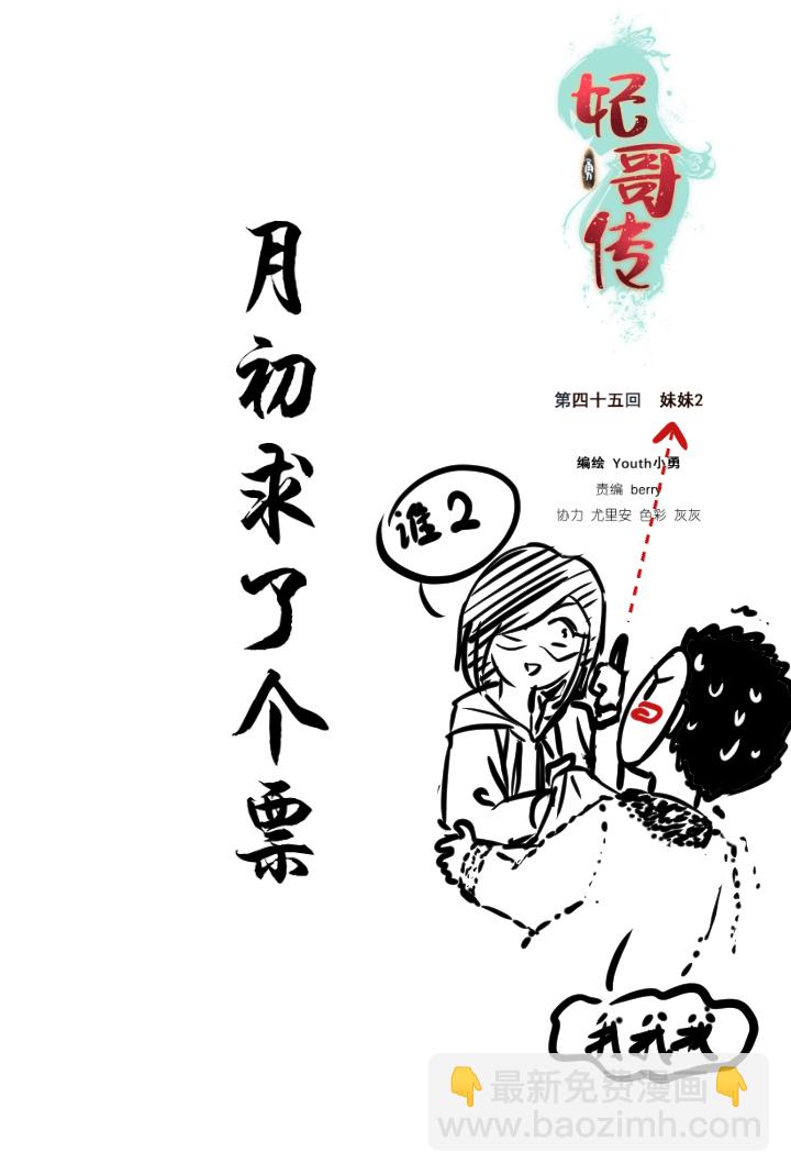 45 妹妹2-第46话